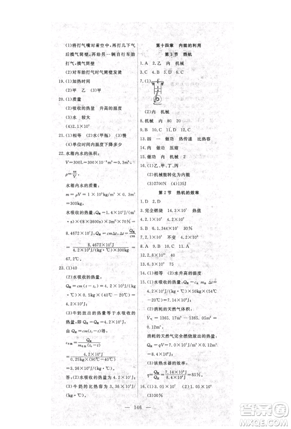 湖北科學(xué)技術(shù)出版社2021年351高效課堂導(dǎo)學(xué)案九年級物理上冊人教版參考答案