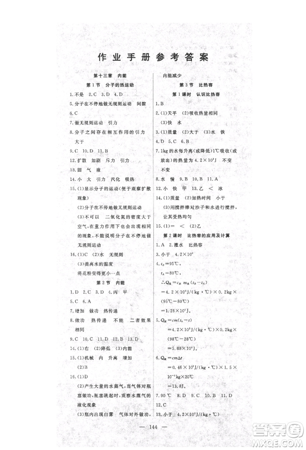 湖北科學(xué)技術(shù)出版社2021年351高效課堂導(dǎo)學(xué)案九年級物理上冊人教版參考答案
