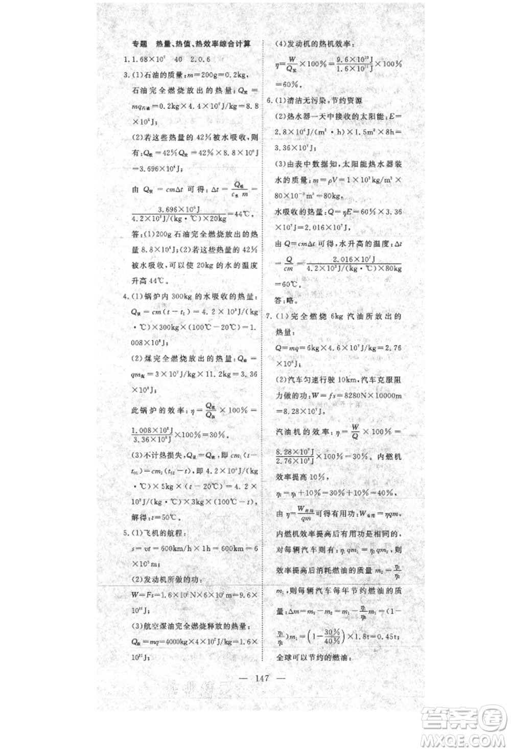 湖北科學(xué)技術(shù)出版社2021年351高效課堂導(dǎo)學(xué)案九年級物理上冊人教版參考答案