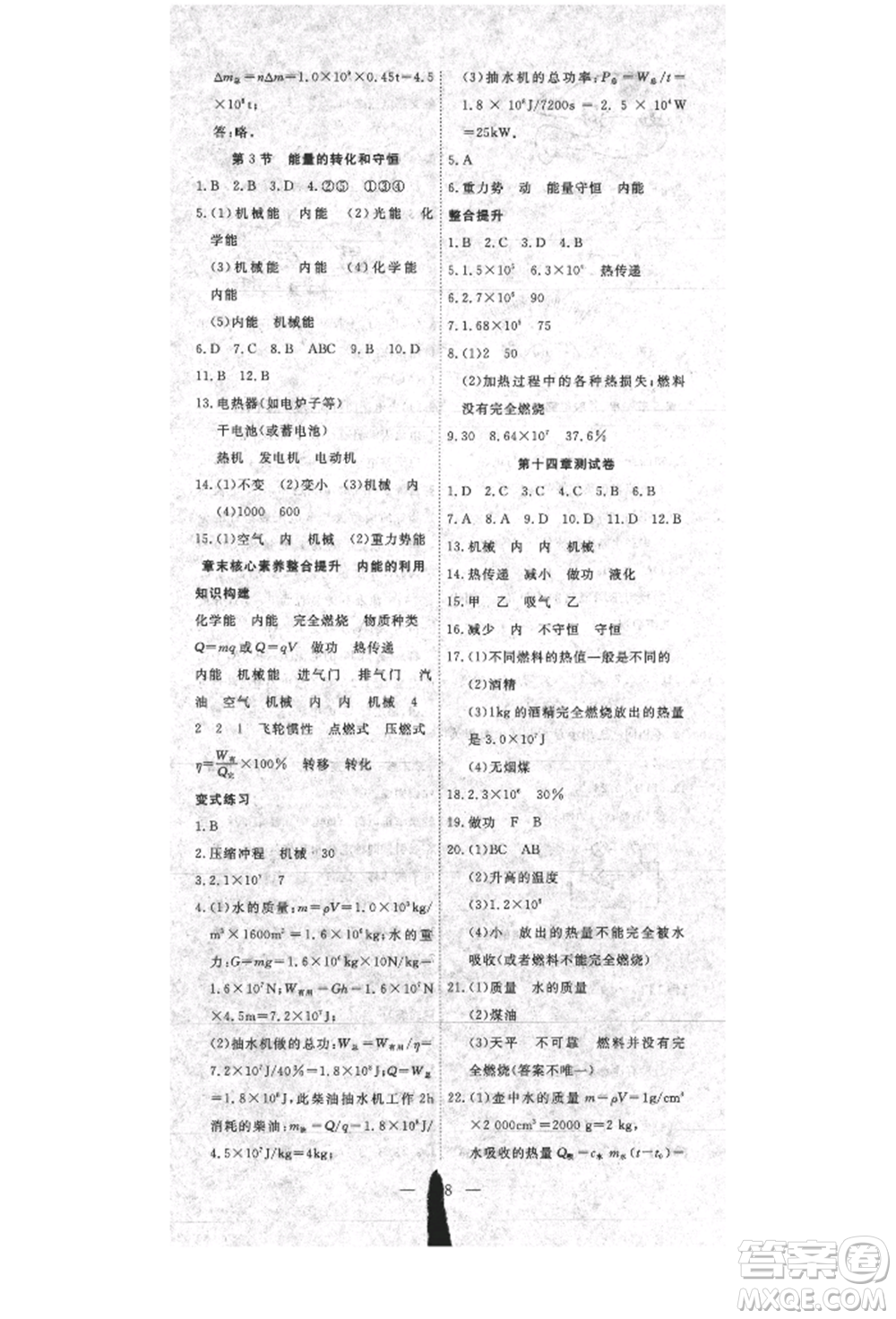 湖北科學(xué)技術(shù)出版社2021年351高效課堂導(dǎo)學(xué)案九年級物理上冊人教版參考答案