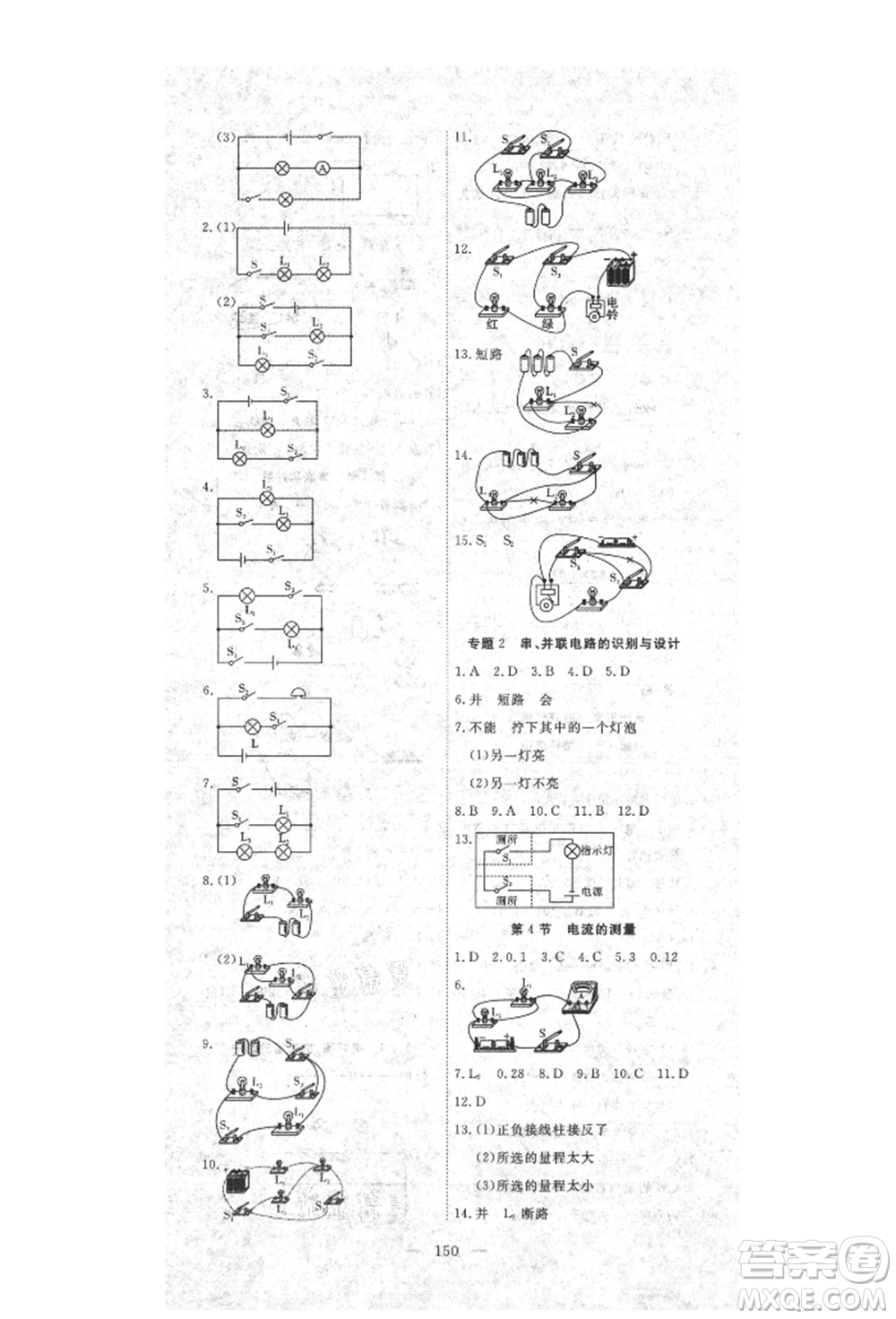 湖北科學(xué)技術(shù)出版社2021年351高效課堂導(dǎo)學(xué)案九年級物理上冊人教版參考答案