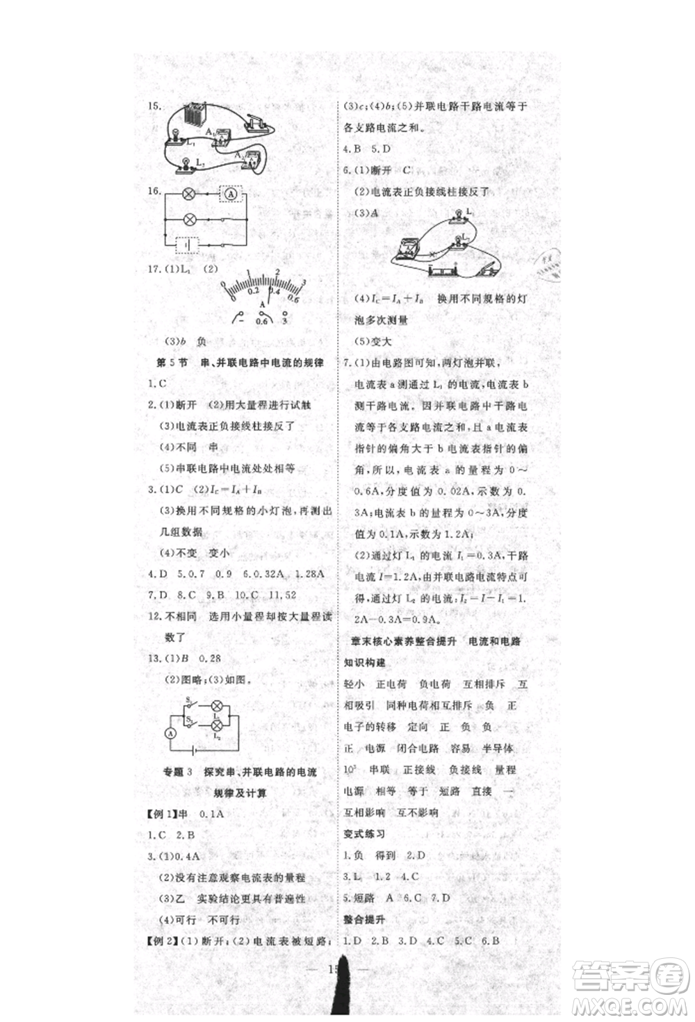 湖北科學(xué)技術(shù)出版社2021年351高效課堂導(dǎo)學(xué)案九年級物理上冊人教版參考答案