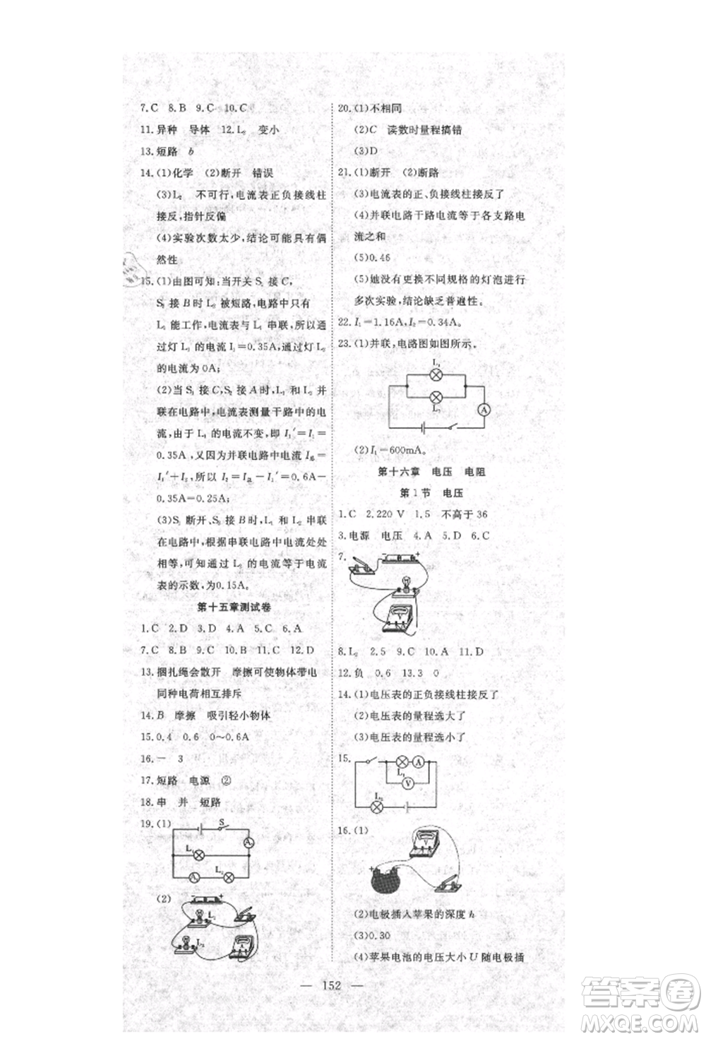 湖北科學(xué)技術(shù)出版社2021年351高效課堂導(dǎo)學(xué)案九年級物理上冊人教版參考答案