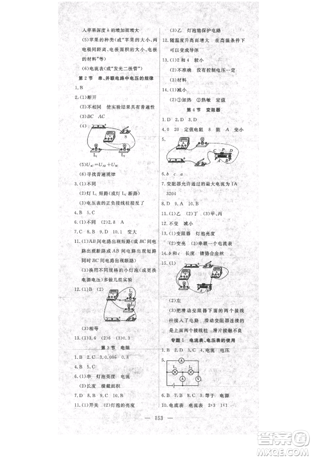 湖北科學(xué)技術(shù)出版社2021年351高效課堂導(dǎo)學(xué)案九年級物理上冊人教版參考答案