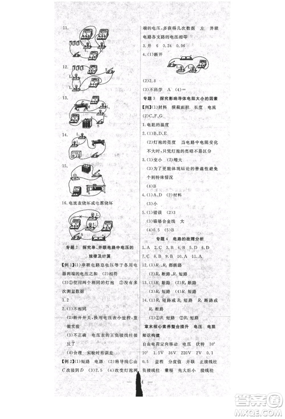 湖北科學(xué)技術(shù)出版社2021年351高效課堂導(dǎo)學(xué)案九年級物理上冊人教版參考答案