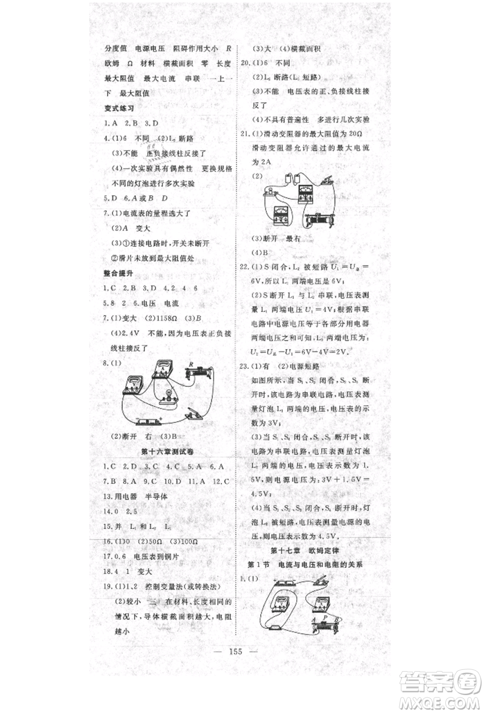 湖北科學(xué)技術(shù)出版社2021年351高效課堂導(dǎo)學(xué)案九年級物理上冊人教版參考答案