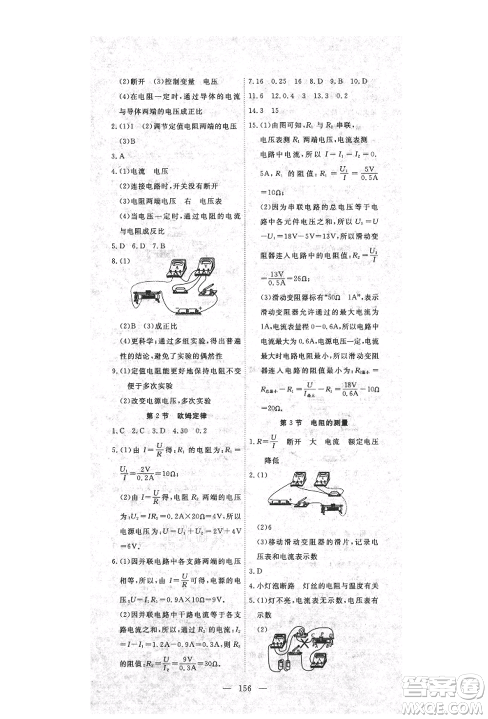 湖北科學(xué)技術(shù)出版社2021年351高效課堂導(dǎo)學(xué)案九年級物理上冊人教版參考答案