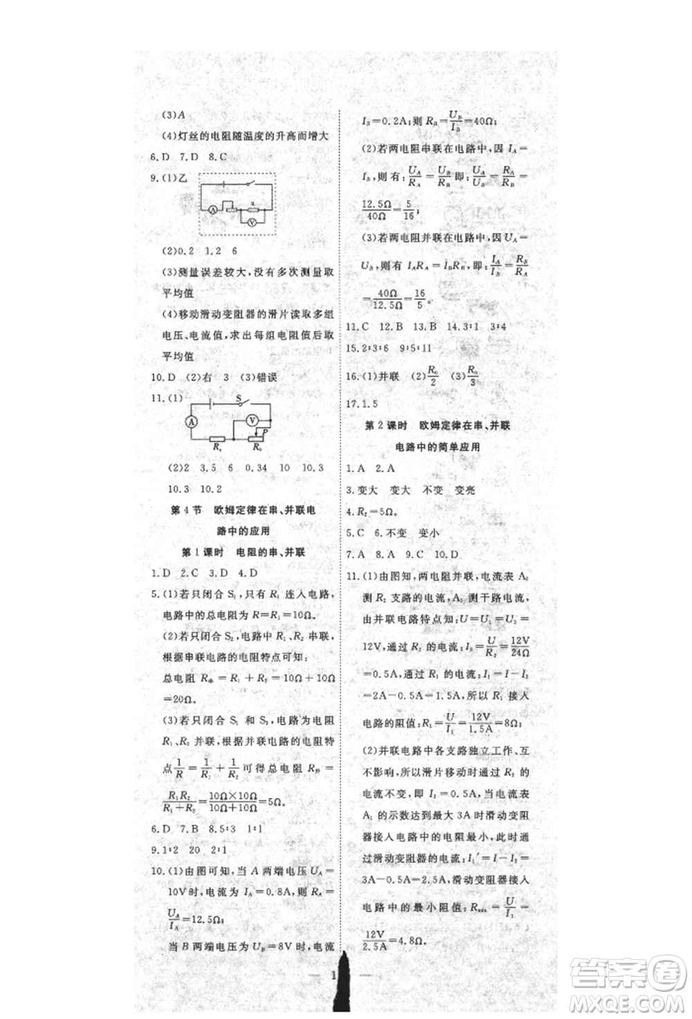 湖北科學(xué)技術(shù)出版社2021年351高效課堂導(dǎo)學(xué)案九年級物理上冊人教版參考答案