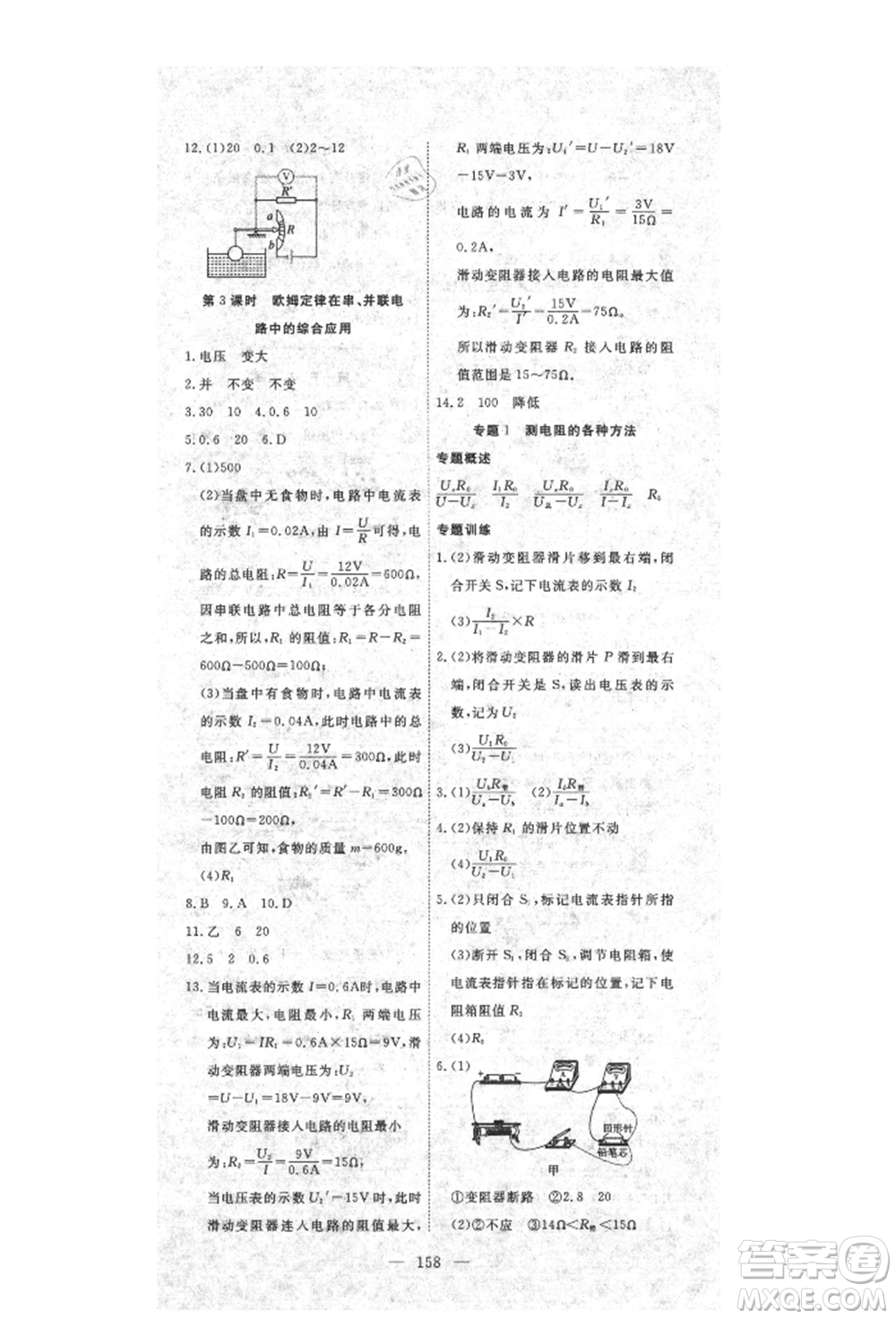 湖北科學(xué)技術(shù)出版社2021年351高效課堂導(dǎo)學(xué)案九年級物理上冊人教版參考答案