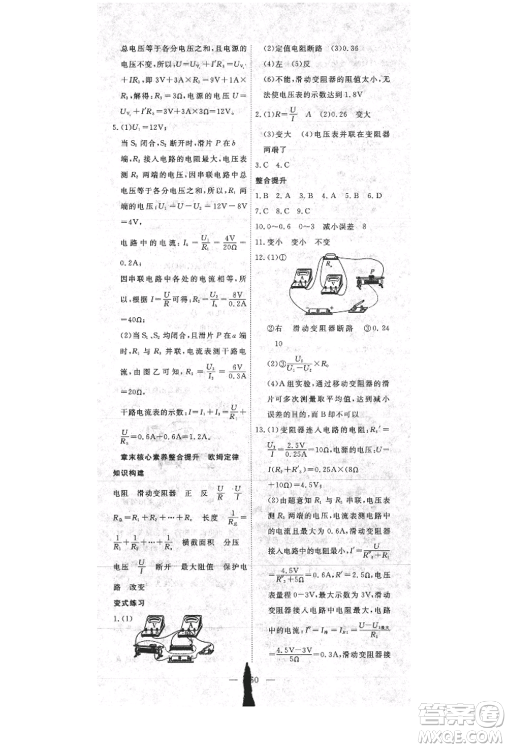 湖北科學(xué)技術(shù)出版社2021年351高效課堂導(dǎo)學(xué)案九年級物理上冊人教版參考答案