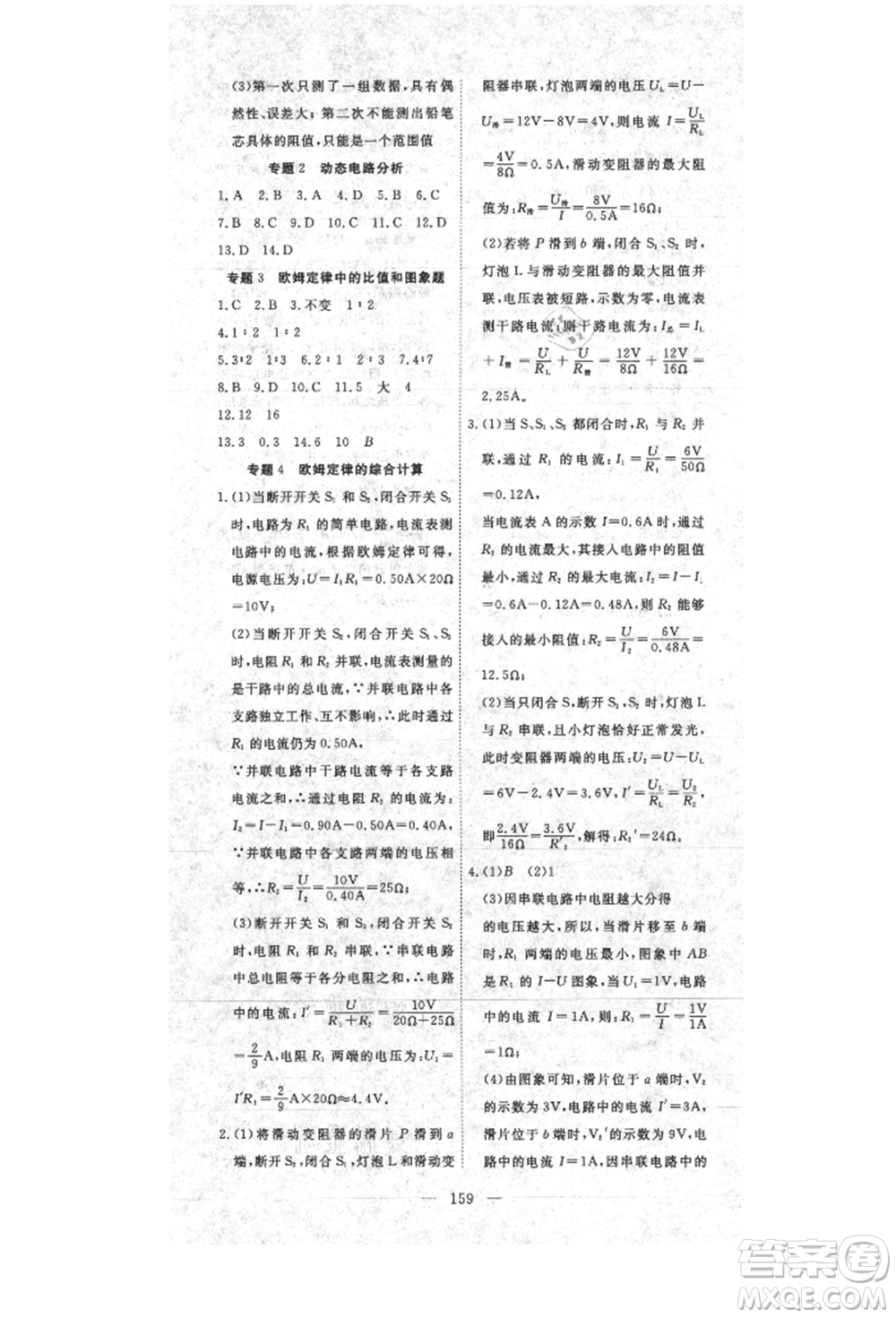湖北科學(xué)技術(shù)出版社2021年351高效課堂導(dǎo)學(xué)案九年級物理上冊人教版參考答案