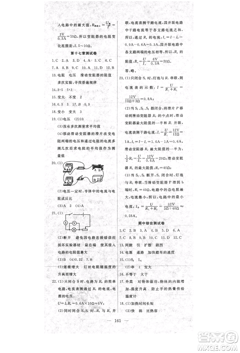 湖北科學(xué)技術(shù)出版社2021年351高效課堂導(dǎo)學(xué)案九年級物理上冊人教版參考答案