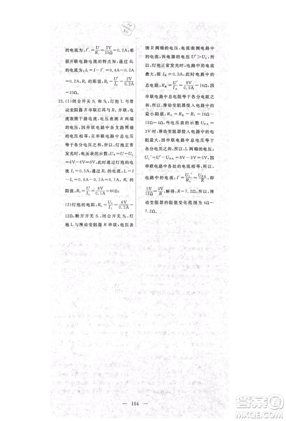 湖北科學(xué)技術(shù)出版社2021年351高效課堂導(dǎo)學(xué)案九年級物理上冊人教版參考答案