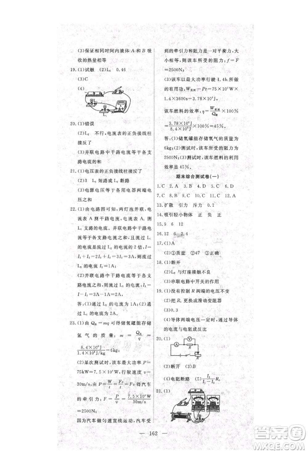 湖北科學(xué)技術(shù)出版社2021年351高效課堂導(dǎo)學(xué)案九年級物理上冊人教版參考答案