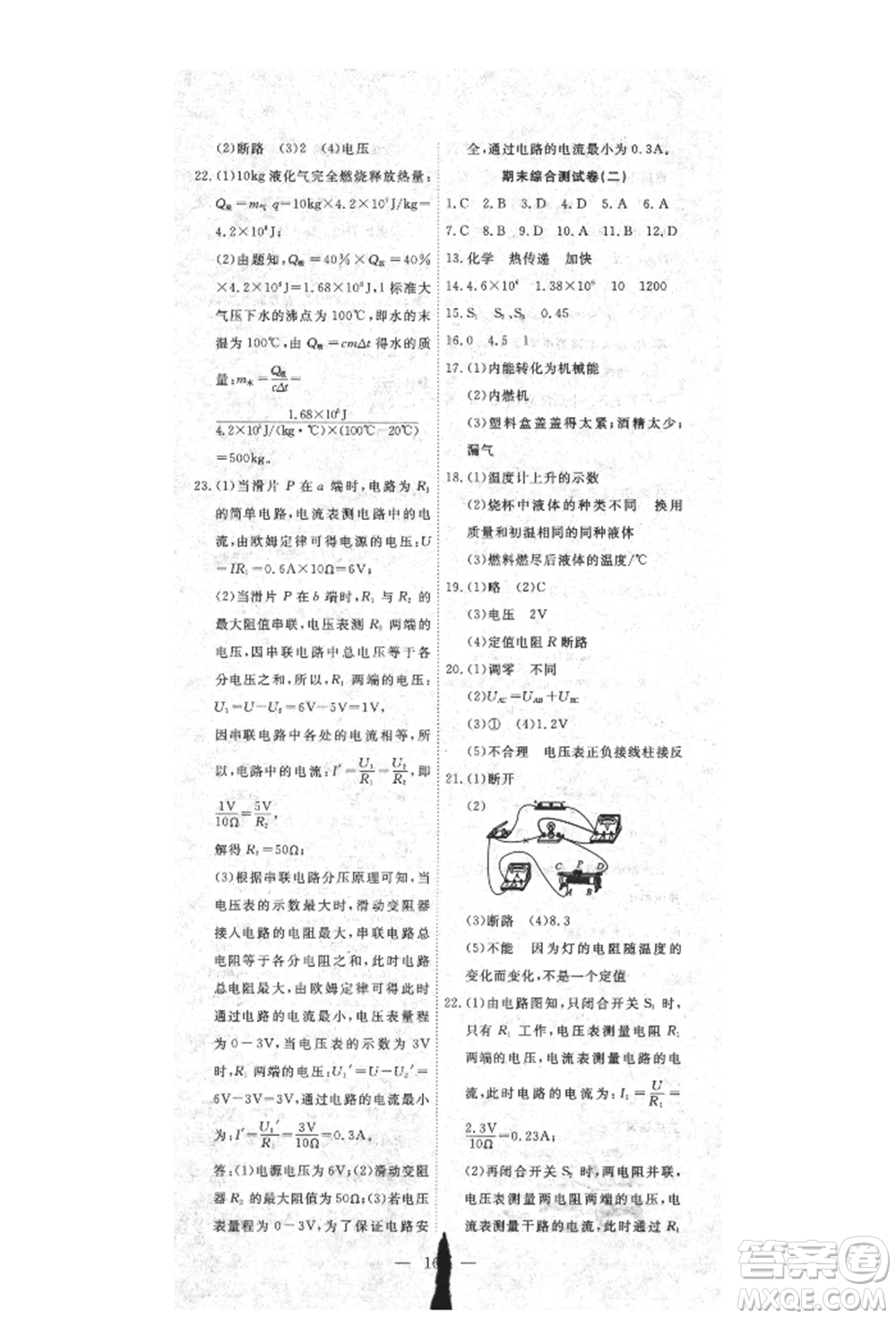 湖北科學(xué)技術(shù)出版社2021年351高效課堂導(dǎo)學(xué)案九年級物理上冊人教版參考答案