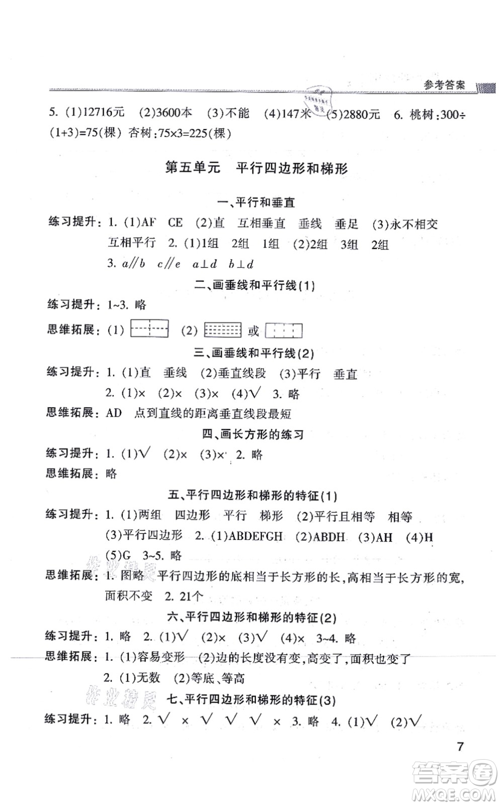 浙江少年兒童出版社2021同步課時特訓(xùn)四年級數(shù)學(xué)上冊R人教版答案