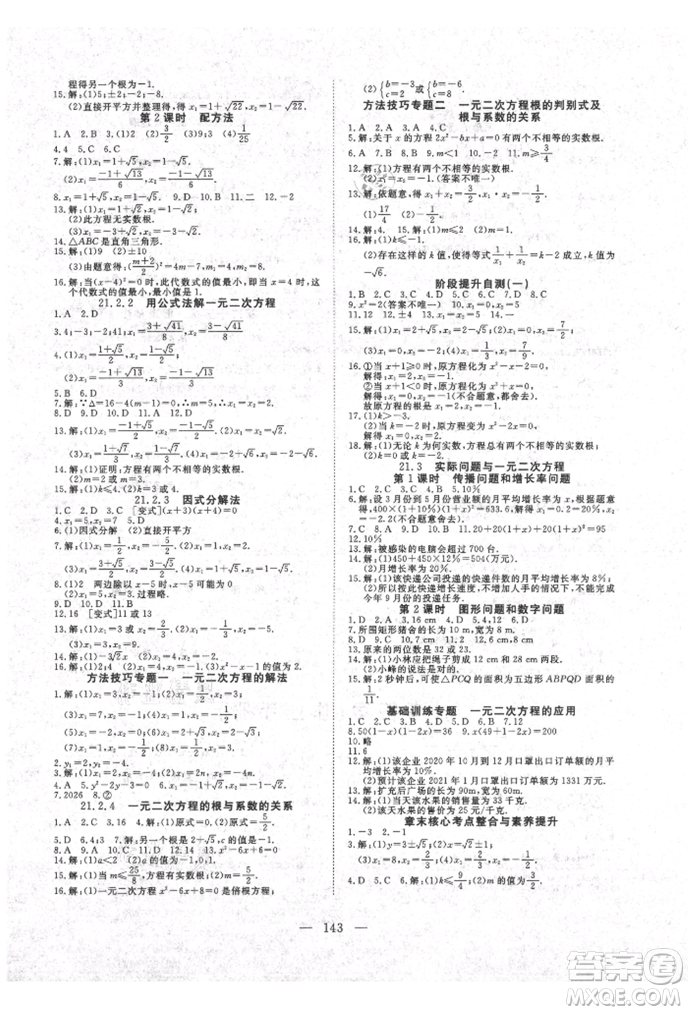 湖北科學技術(shù)出版社2021年351高效課堂導(dǎo)學案九年級數(shù)學上冊人教版參考答案