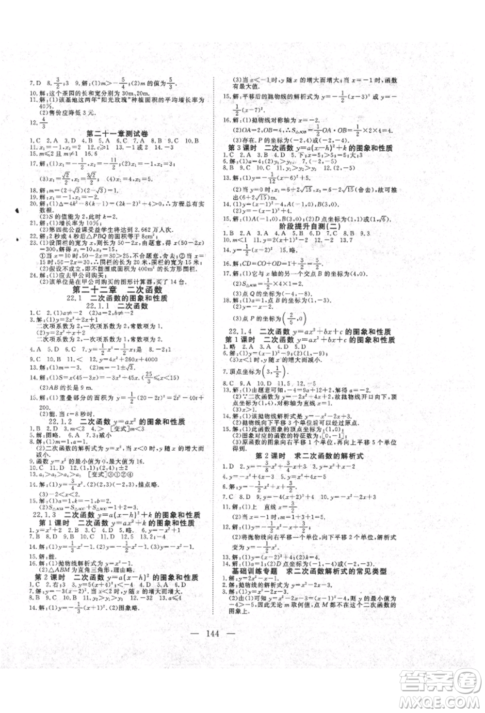 湖北科學技術(shù)出版社2021年351高效課堂導(dǎo)學案九年級數(shù)學上冊人教版參考答案