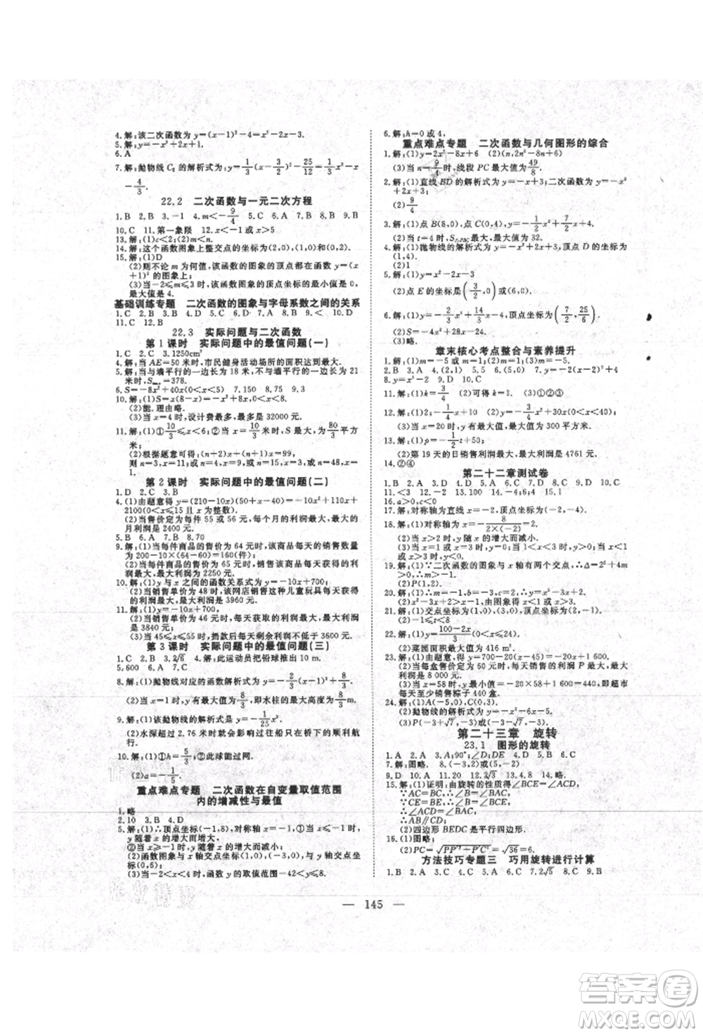 湖北科學技術(shù)出版社2021年351高效課堂導(dǎo)學案九年級數(shù)學上冊人教版參考答案