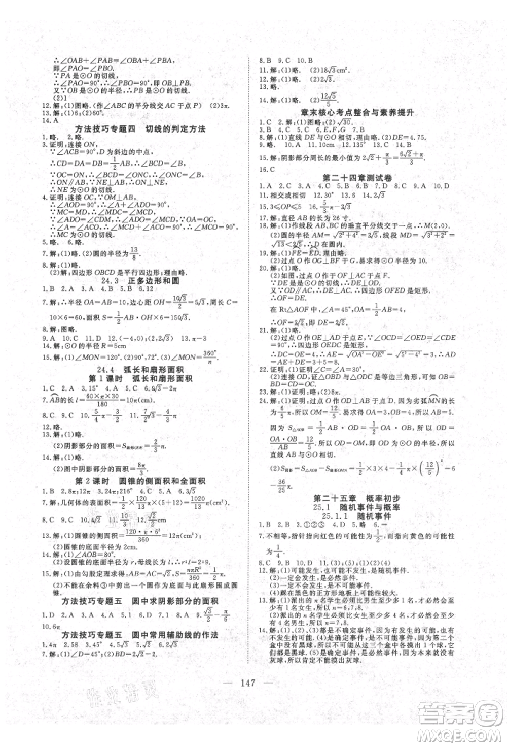 湖北科學技術(shù)出版社2021年351高效課堂導(dǎo)學案九年級數(shù)學上冊人教版參考答案