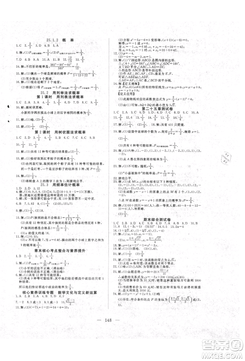 湖北科學技術(shù)出版社2021年351高效課堂導(dǎo)學案九年級數(shù)學上冊人教版參考答案