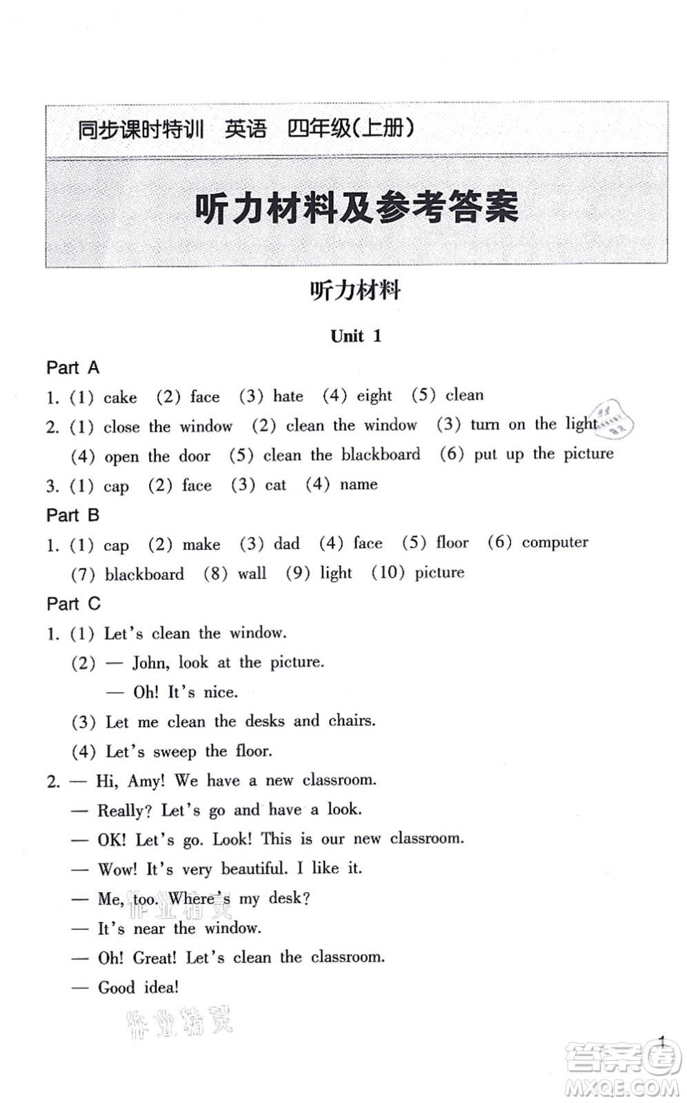 浙江少年兒童出版社2021同步課時(shí)特訓(xùn)四年級(jí)英語(yǔ)上冊(cè)R人教版答案