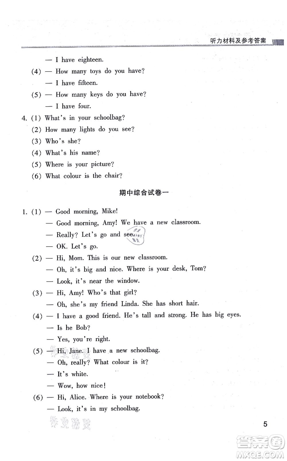 浙江少年兒童出版社2021同步課時(shí)特訓(xùn)四年級(jí)英語(yǔ)上冊(cè)R人教版答案