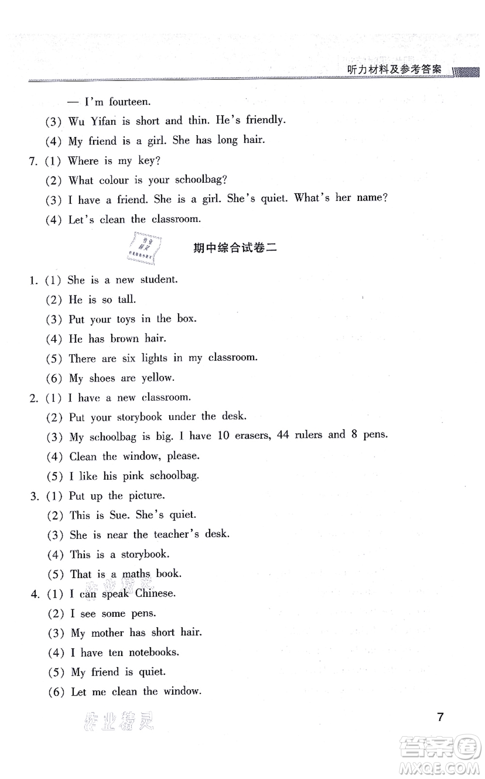 浙江少年兒童出版社2021同步課時(shí)特訓(xùn)四年級(jí)英語(yǔ)上冊(cè)R人教版答案