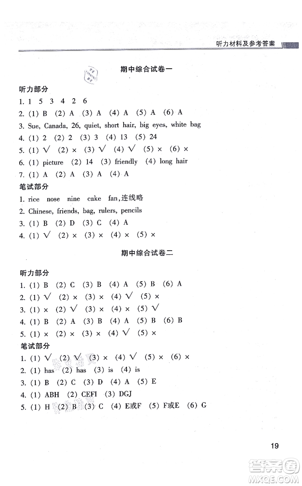 浙江少年兒童出版社2021同步課時(shí)特訓(xùn)四年級(jí)英語(yǔ)上冊(cè)R人教版答案