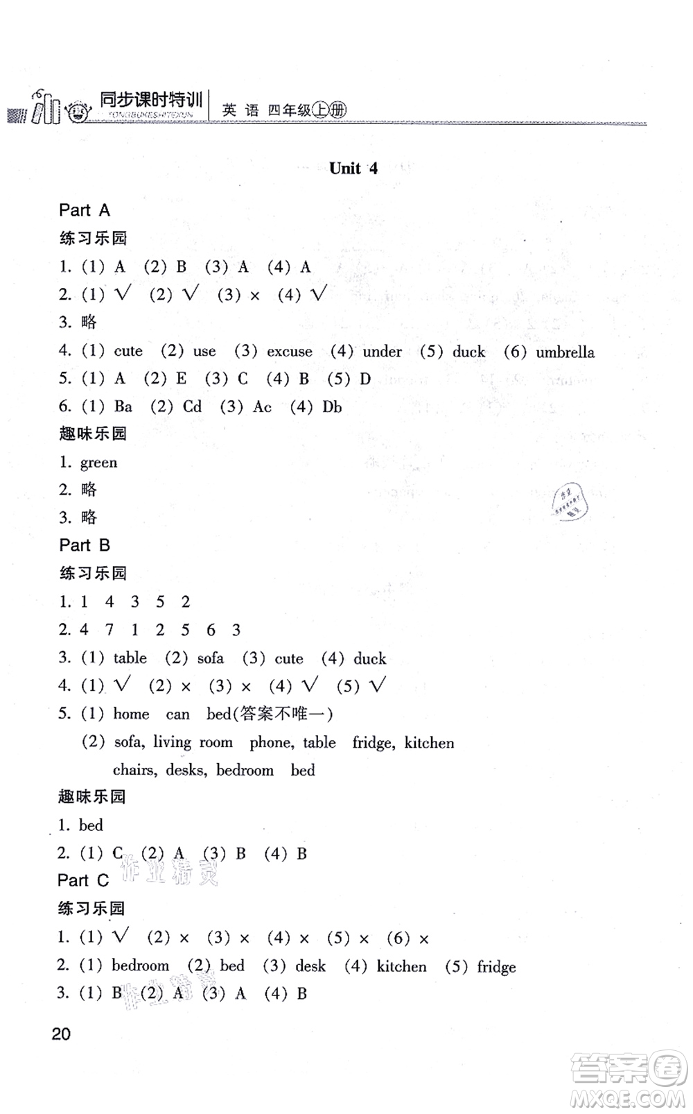 浙江少年兒童出版社2021同步課時(shí)特訓(xùn)四年級(jí)英語(yǔ)上冊(cè)R人教版答案