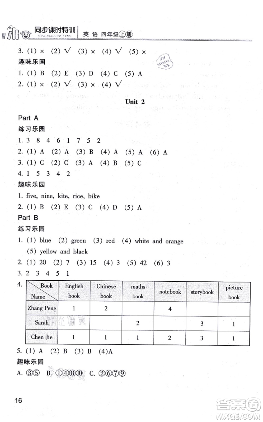 浙江少年兒童出版社2021同步課時(shí)特訓(xùn)四年級(jí)英語(yǔ)上冊(cè)R人教版答案