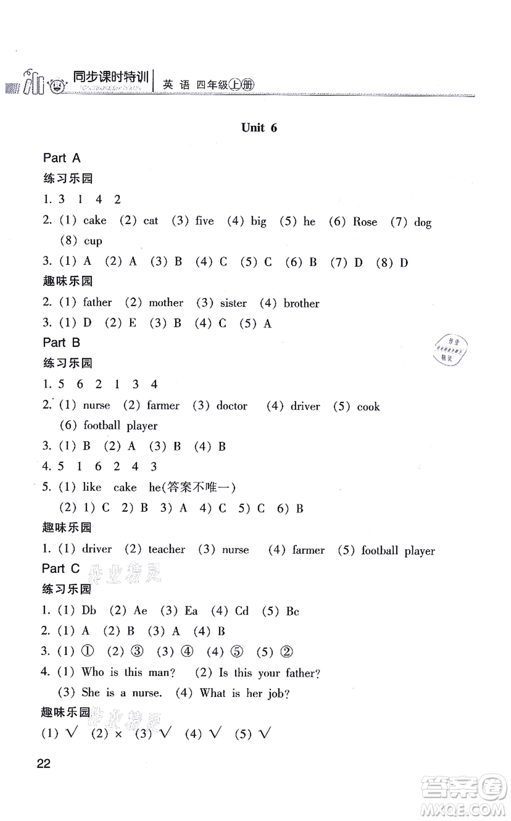 浙江少年兒童出版社2021同步課時(shí)特訓(xùn)四年級(jí)英語(yǔ)上冊(cè)R人教版答案