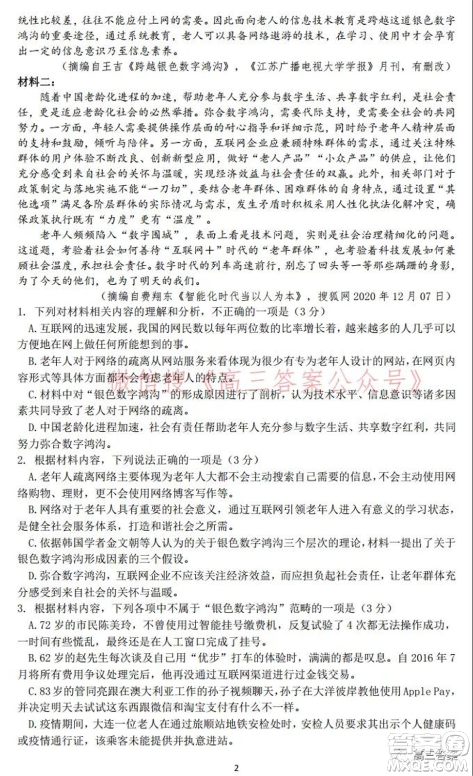 2022屆高三年級蘇州八校聯(lián)盟第二次適應(yīng)性監(jiān)測語文試題及答案
