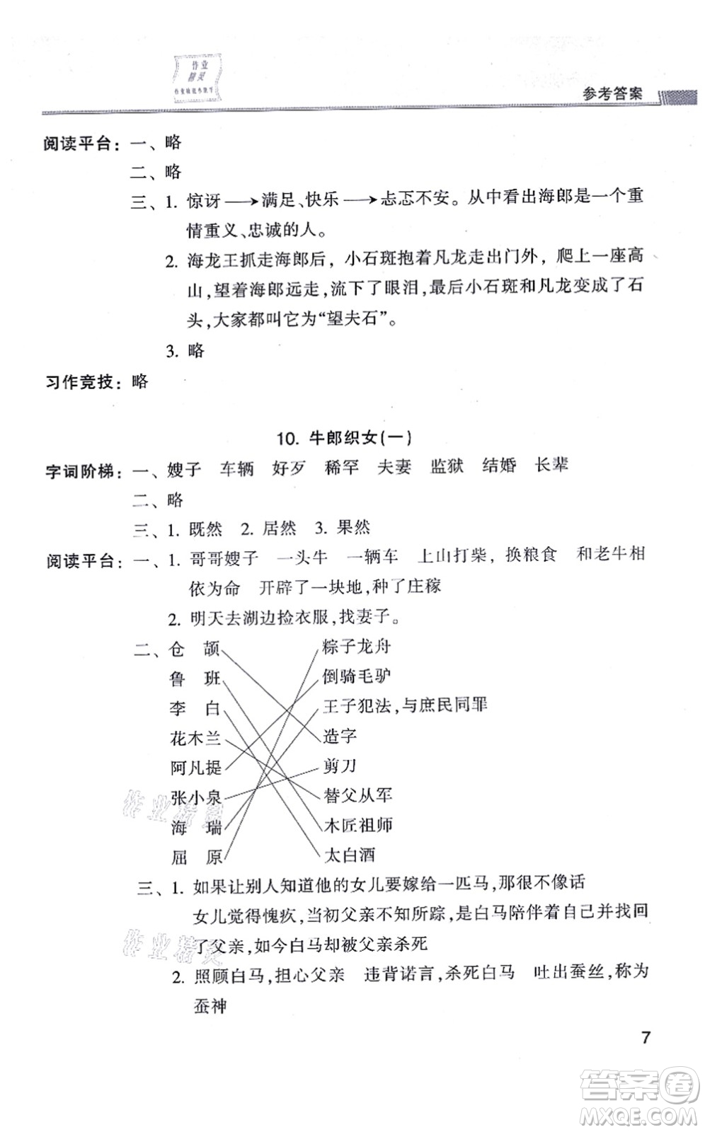 浙江少年兒童出版社2021同步課時(shí)特訓(xùn)五年級語文上冊R人教版答案