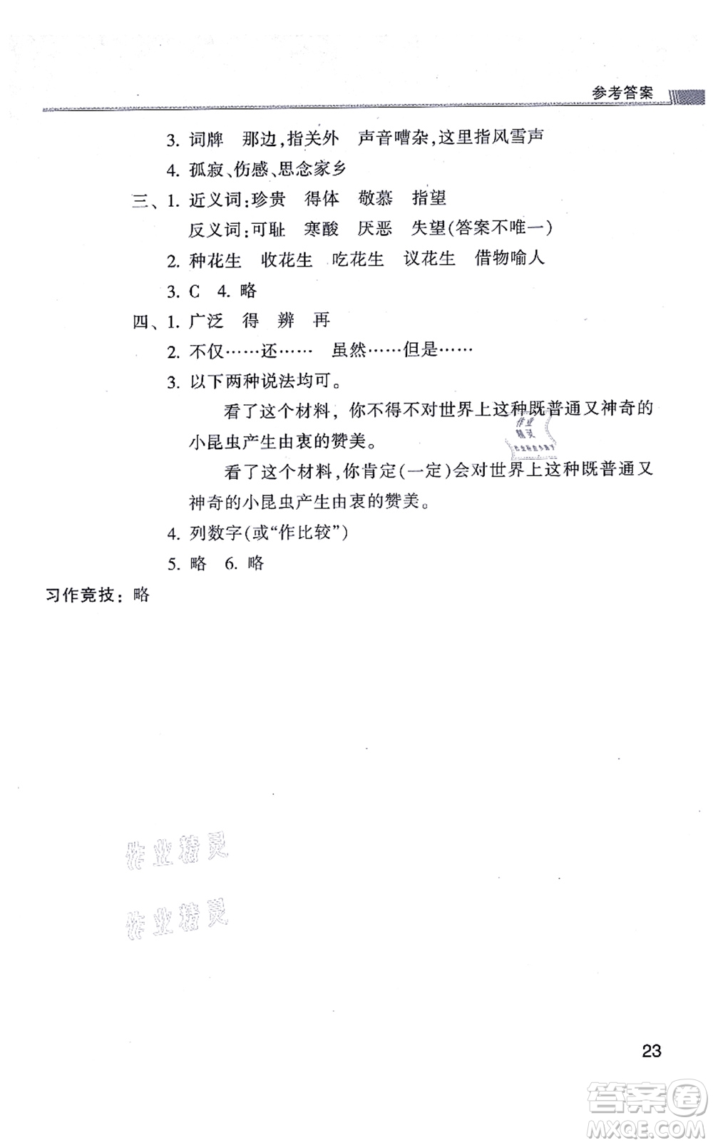 浙江少年兒童出版社2021同步課時(shí)特訓(xùn)五年級語文上冊R人教版答案