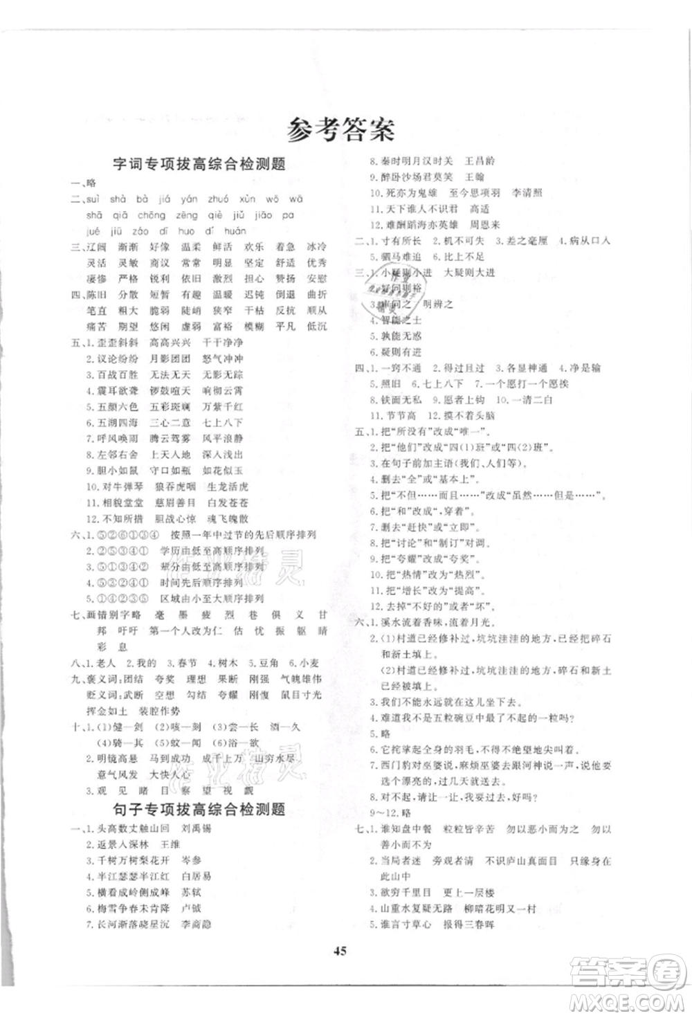 濟南出版社2021黃岡360度定制課時四年級語文上冊人教版參考答案