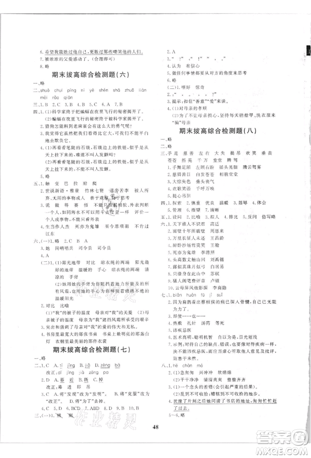濟南出版社2021黃岡360度定制課時四年級語文上冊人教版參考答案