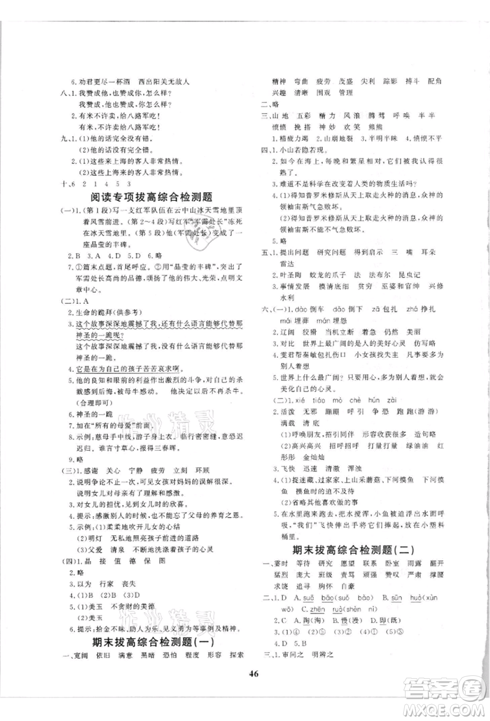 濟南出版社2021黃岡360度定制課時四年級語文上冊人教版參考答案