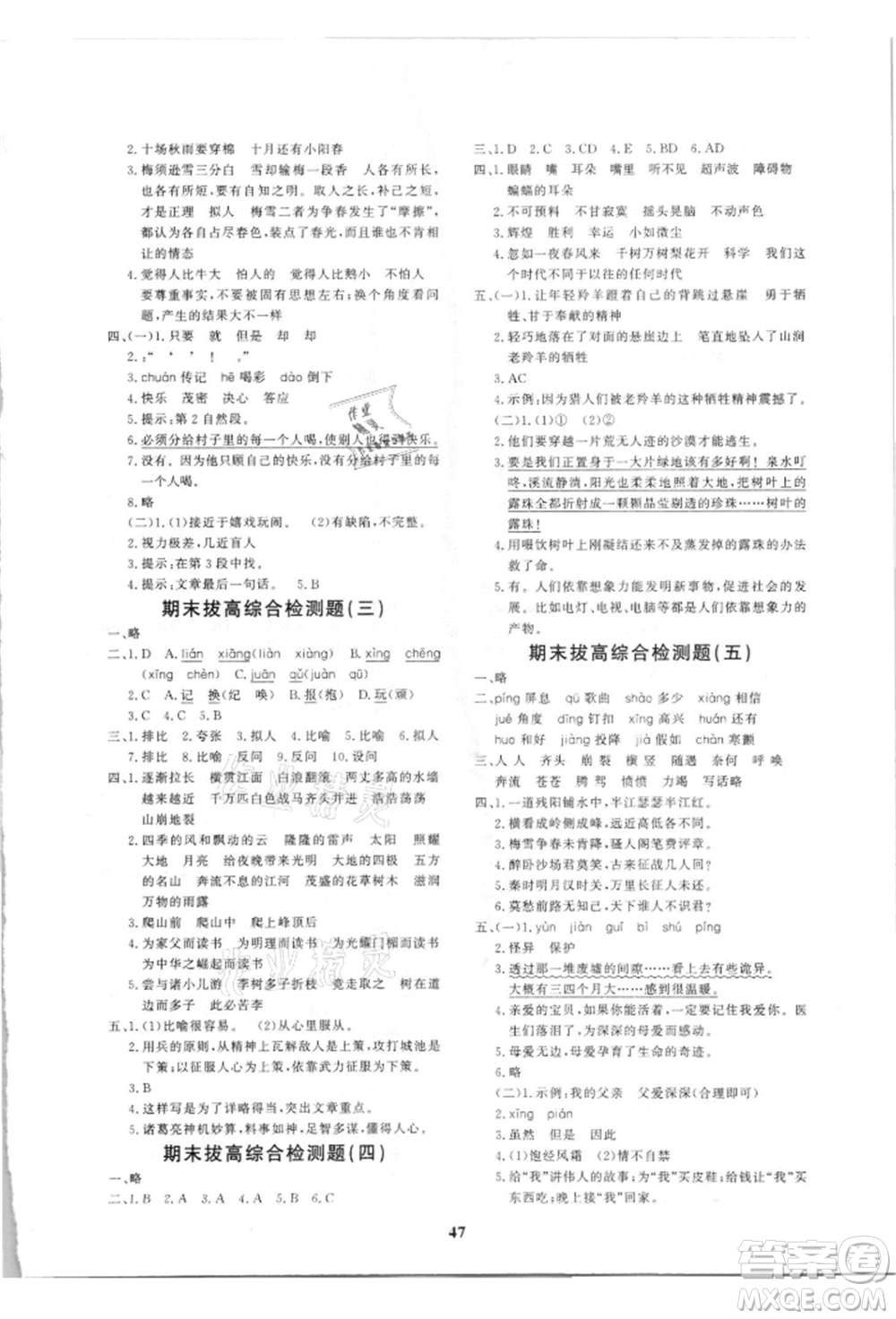 濟南出版社2021黃岡360度定制課時四年級語文上冊人教版參考答案