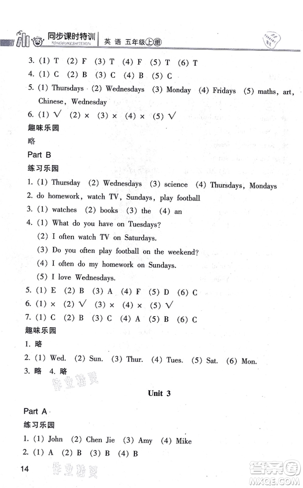 浙江少年兒童出版社2021同步課時(shí)特訓(xùn)五年級(jí)英語上冊(cè)R人教版答案