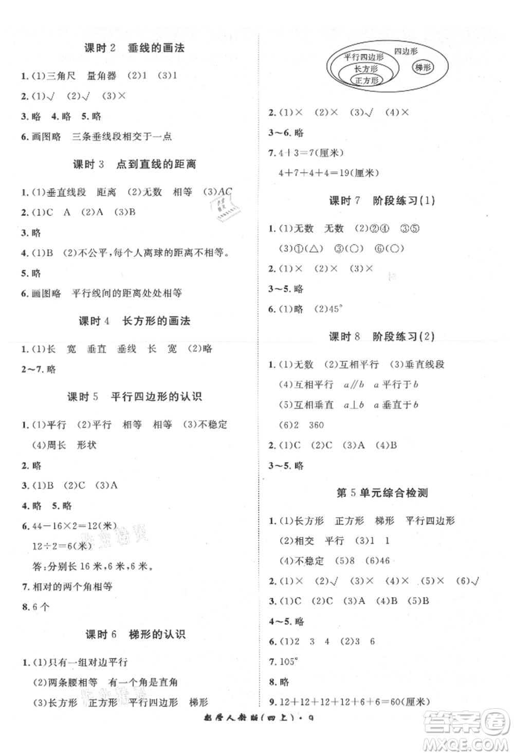 濟(jì)南出版社2021黃岡360度定制課時(shí)四年級(jí)數(shù)學(xué)上冊(cè)人教版湖南專版參考答案