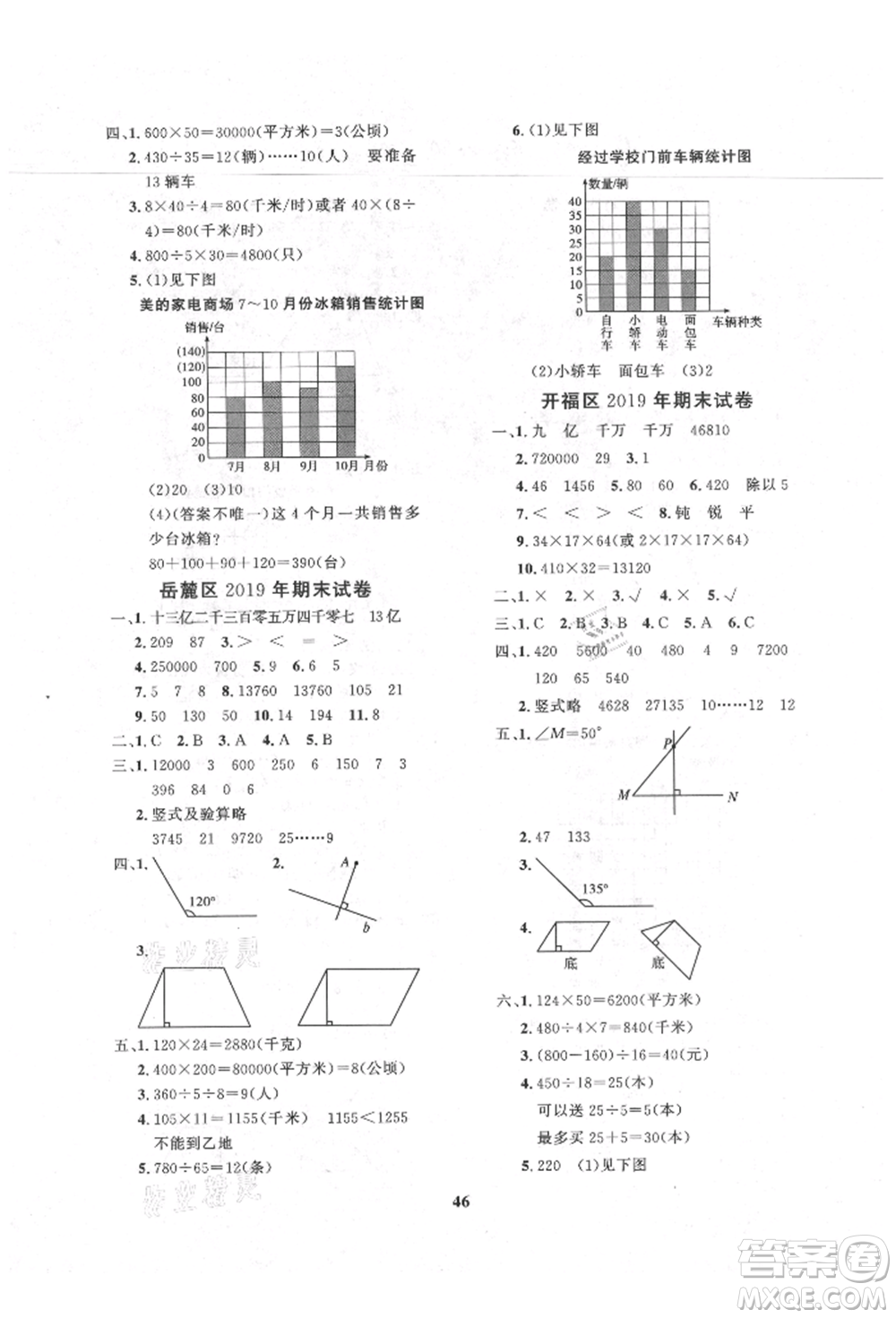 濟(jì)南出版社2021黃岡360度定制課時(shí)四年級(jí)數(shù)學(xué)上冊(cè)人教版湖南專版參考答案