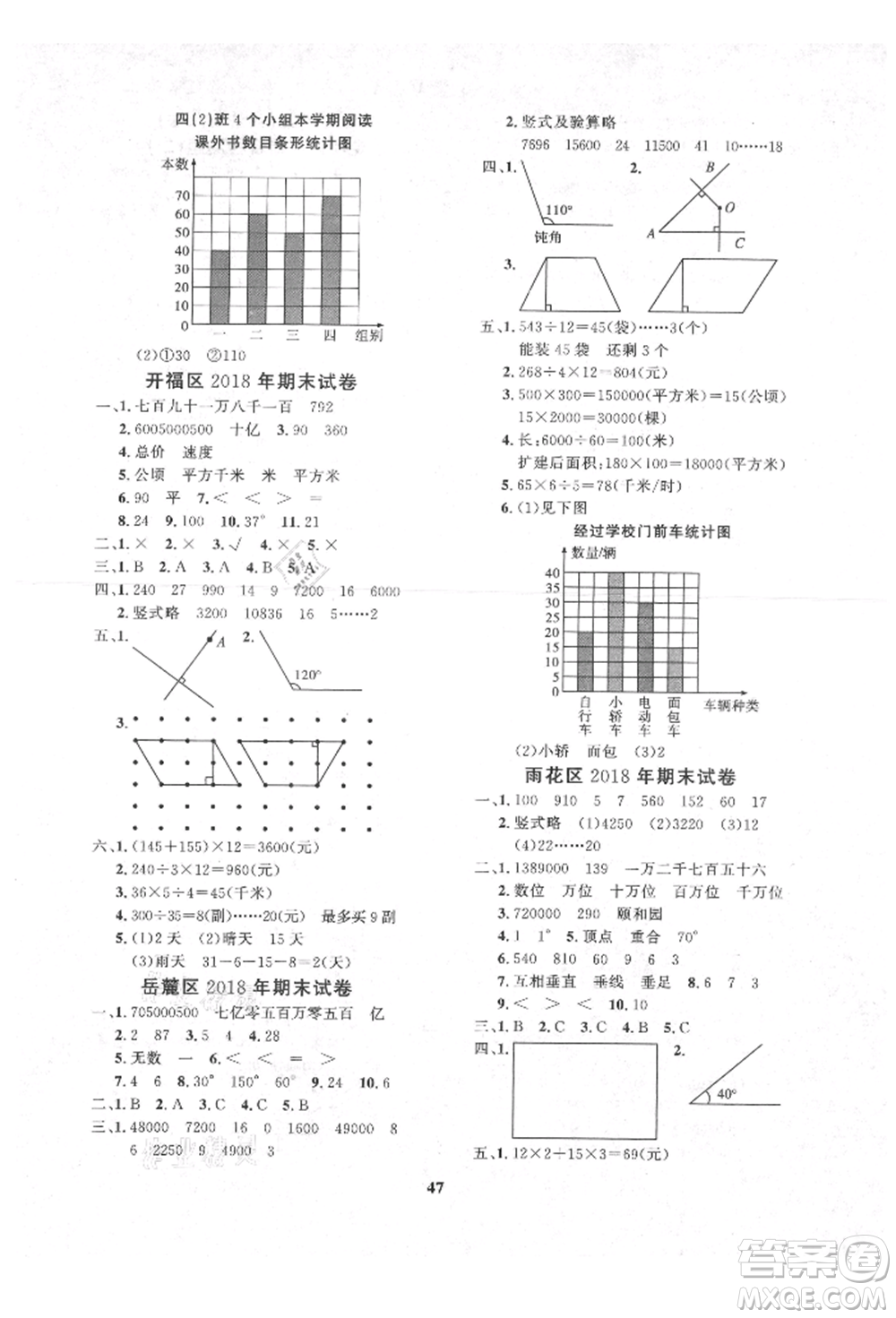 濟(jì)南出版社2021黃岡360度定制課時(shí)四年級(jí)數(shù)學(xué)上冊(cè)人教版湖南專版參考答案