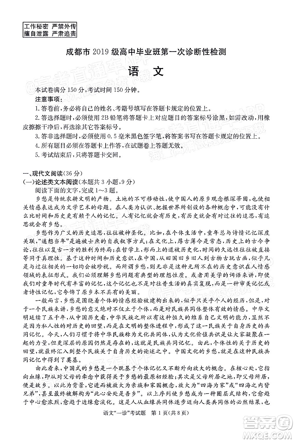 成都市2019級(jí)高中畢業(yè)班第一次診斷性檢測(cè)語文試題及答案