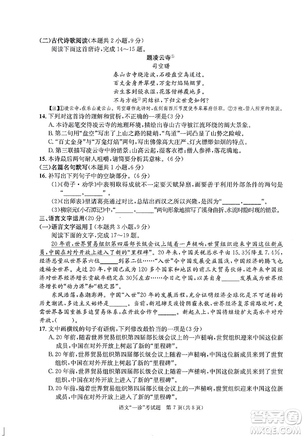 成都市2019級(jí)高中畢業(yè)班第一次診斷性檢測(cè)語文試題及答案