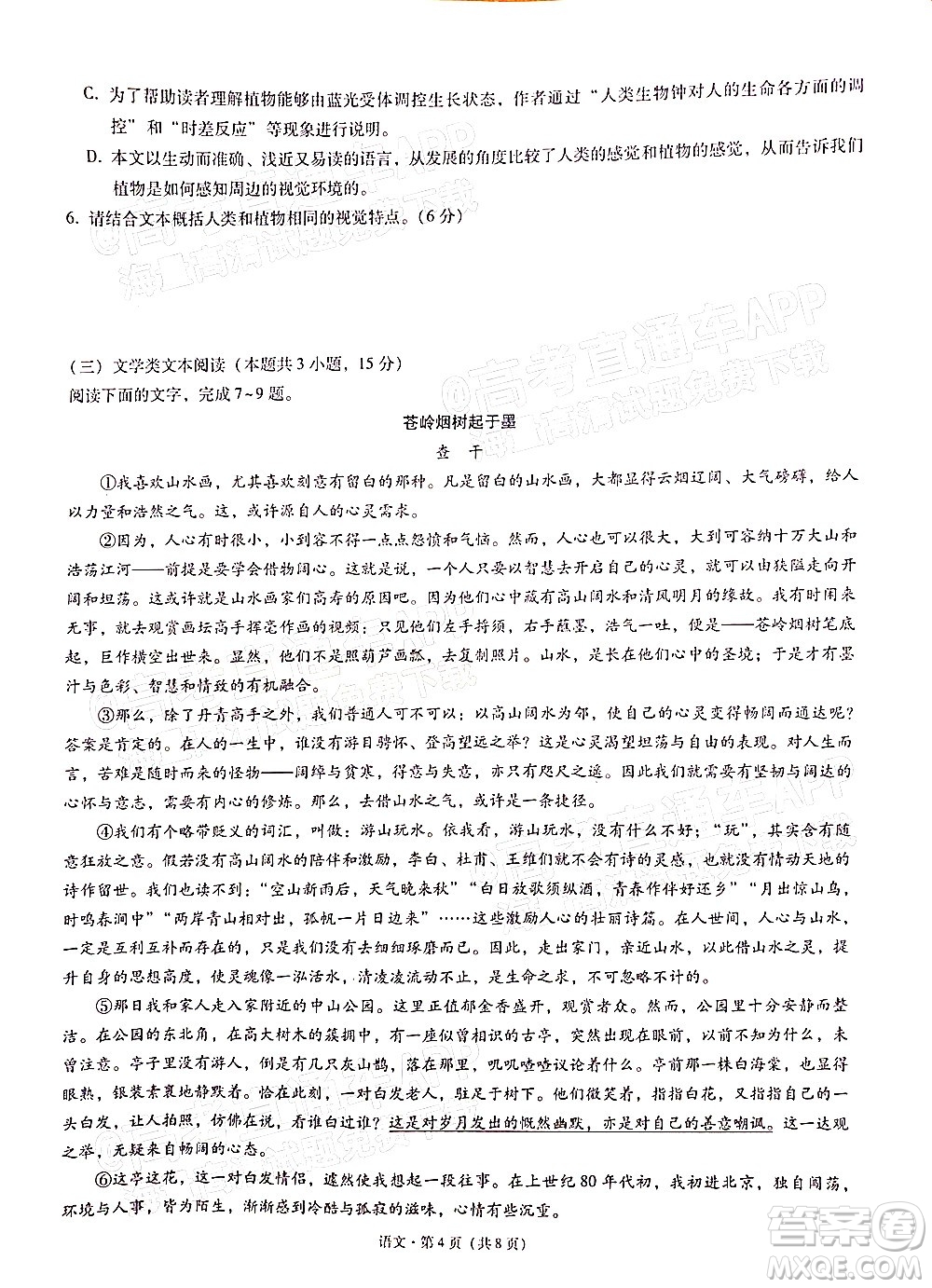 2022屆3+3+3高考備考診斷性聯(lián)考卷一語文試題及答案