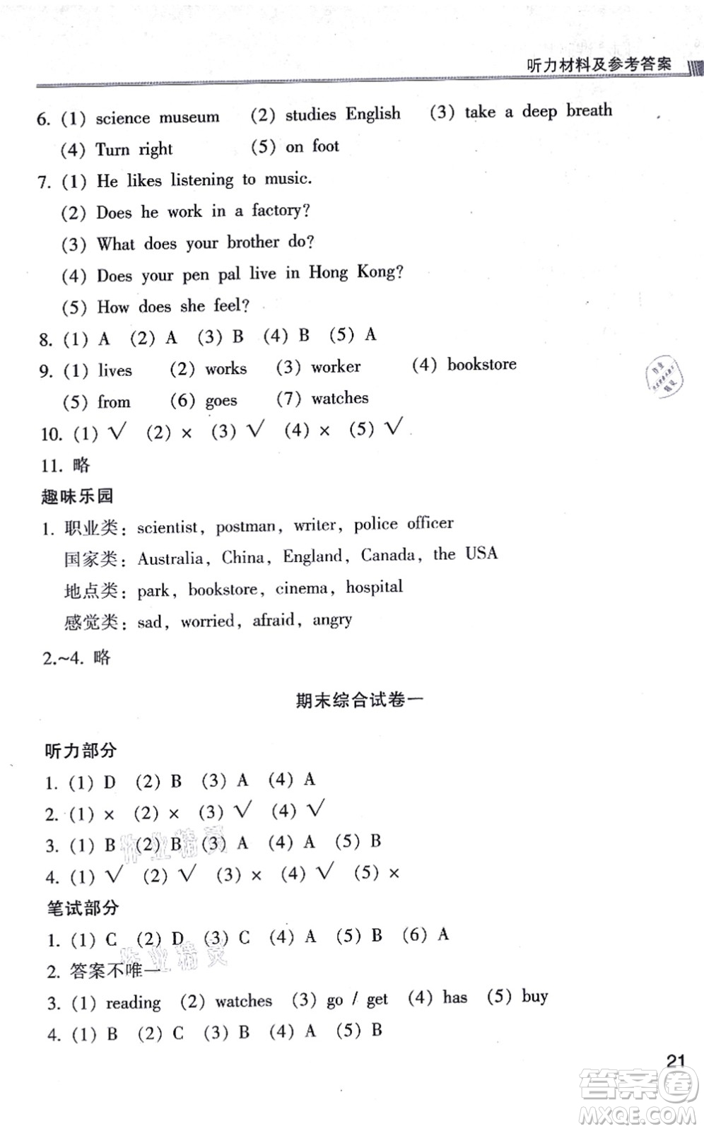 浙江少年兒童出版社2021同步課時特訓六年級英語上冊R人教版答案