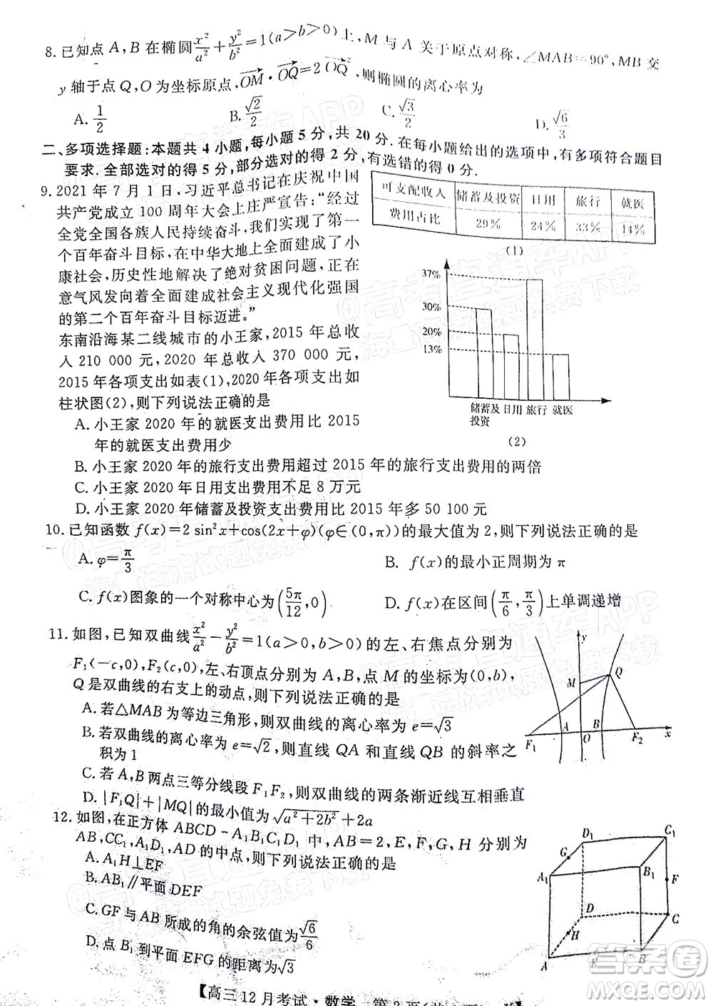 2022屆福建百校聯(lián)盟高三12月聯(lián)考數(shù)學試題及答案