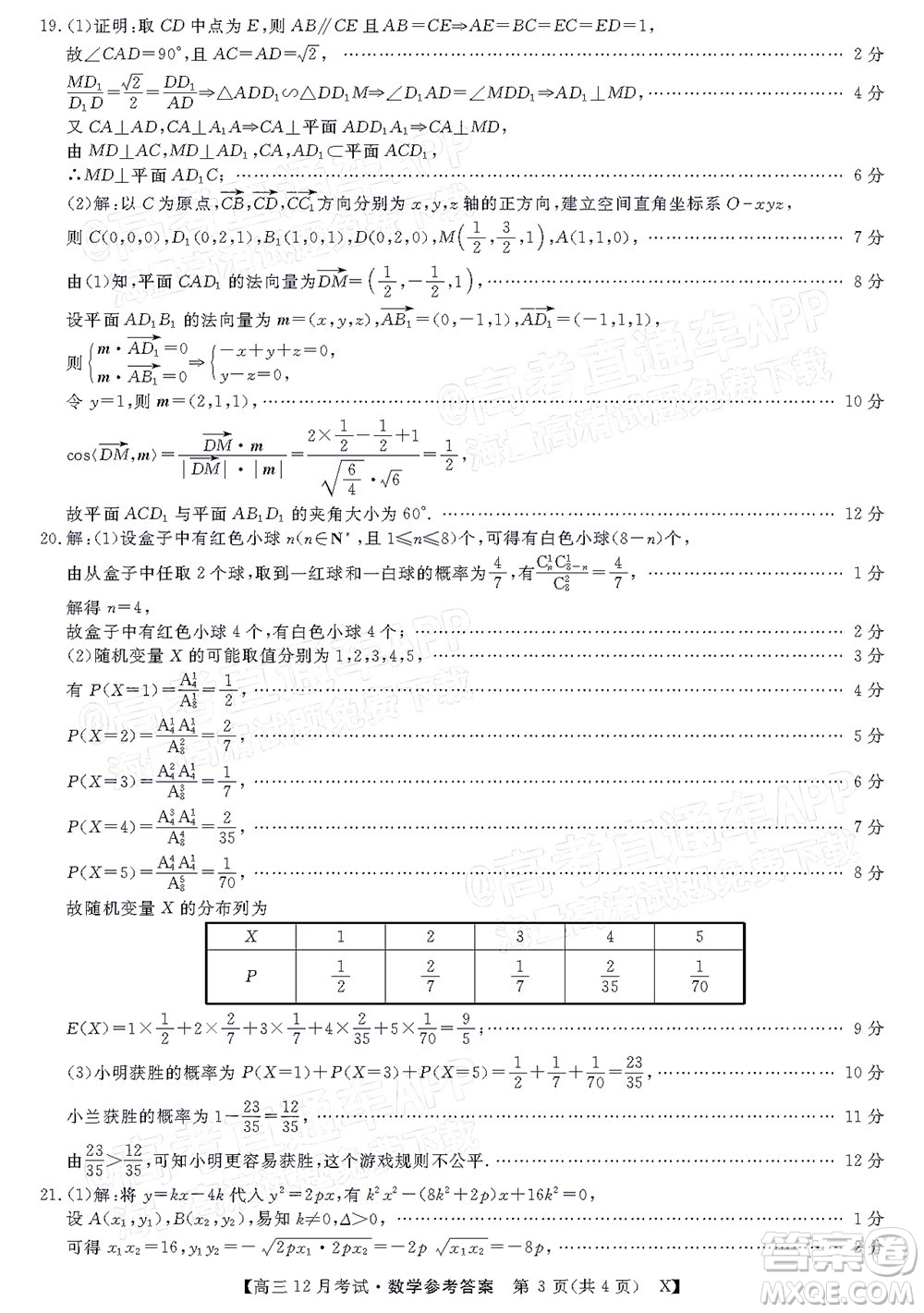 2022屆福建百校聯(lián)盟高三12月聯(lián)考數(shù)學試題及答案
