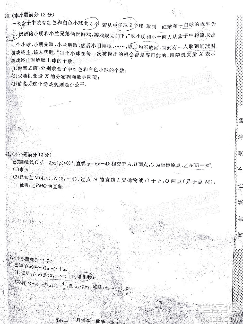 2022屆福建百校聯(lián)盟高三12月聯(lián)考數(shù)學試題及答案